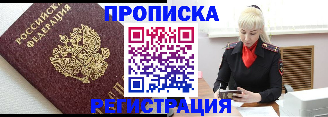 временная регистрация в Нягани