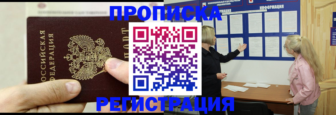 сопровождение оформления постоянной регистрации в Нягани